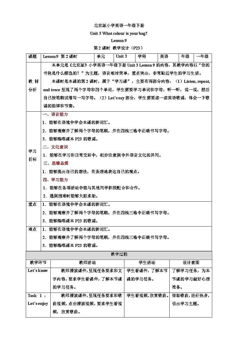 【核心素养】北京版英语一下 Unit 3《What colour is your bag？》Lesson 9 第二课时 教案第1页
