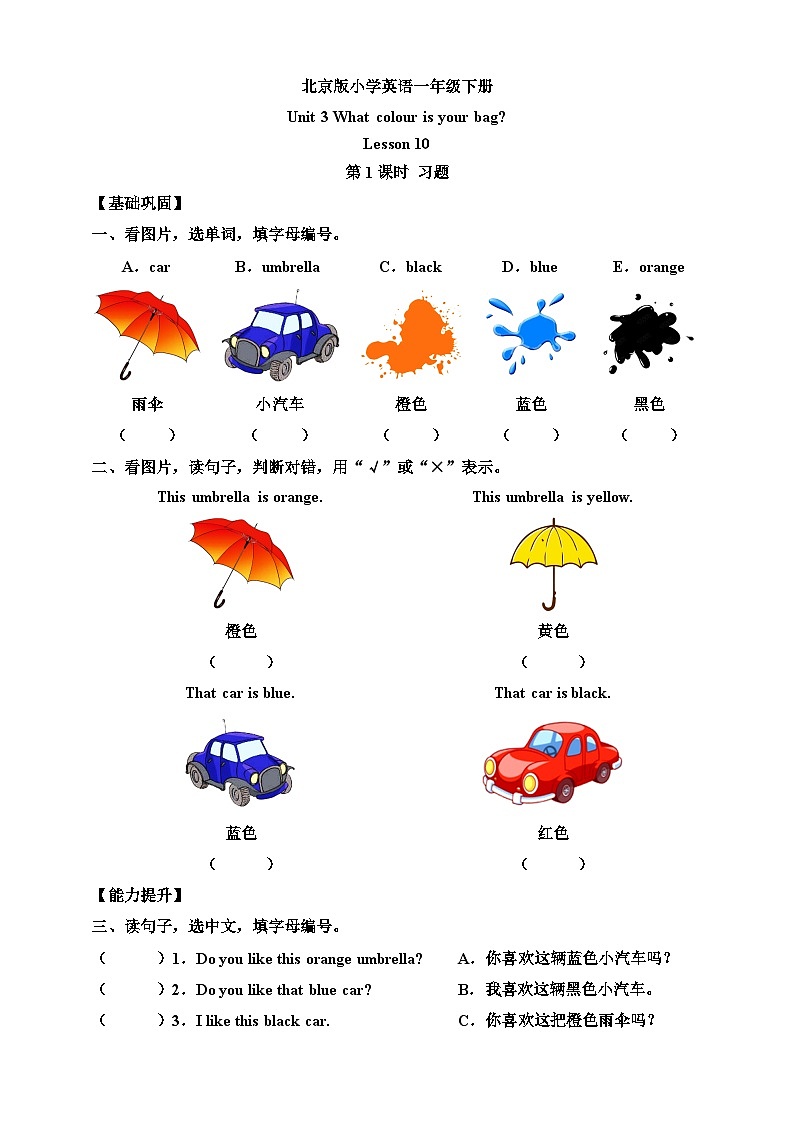 【核心素养】北京版英语一下 Unit 3《What colour is your bag？》Lesson 10 第一课时 练习第1页