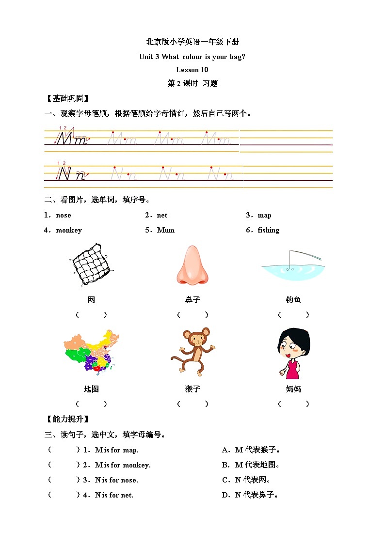 【核心素养】北京版英语一下 Unit 3《What colour is your bag？》Lesson 10 第二课时 练习第1页