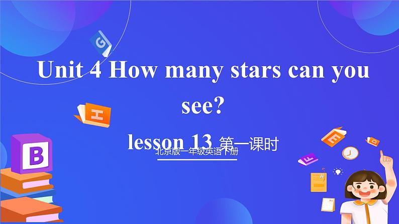 【核心素养】北京版英语一下 Unit 4《How many stars can you see》Lesson 13 第一课时 课件第1页