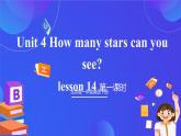 【核心素养】北京版英语一下 Unit 4《How many stars can you see》Lesson 14 第一课时 课件+教案+练习+素材