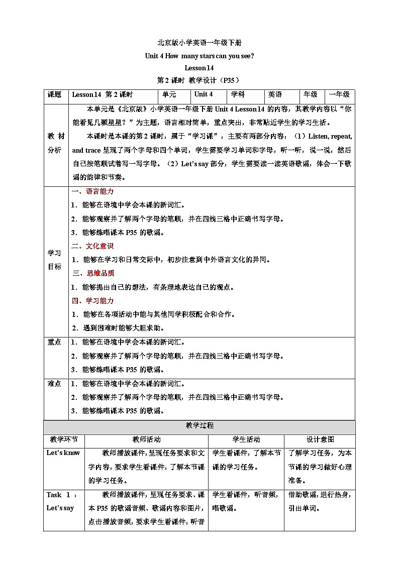 【核心素养】北京版英语一下 Unit 4《How many stars can you see》Lesson 14 第二课时 教案第1页