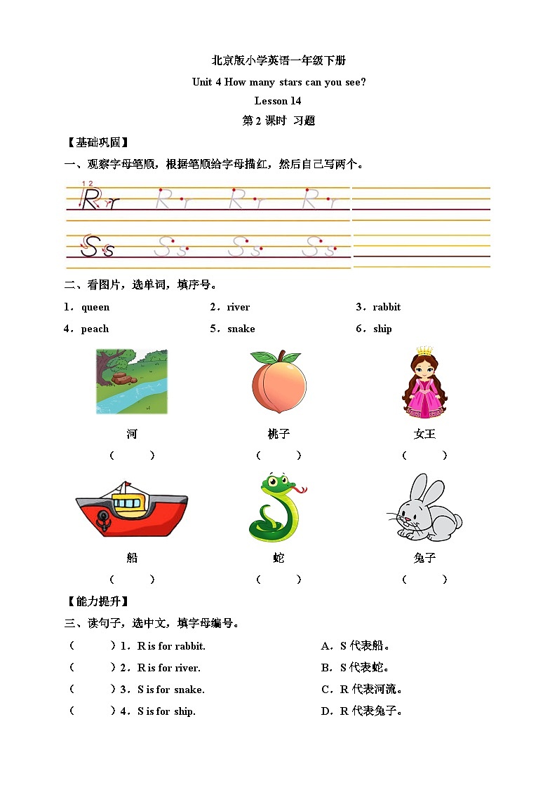【核心素养】北京版英语一下 Unit 4《How many stars can you see》Lesson 14 第二课时 练习第1页