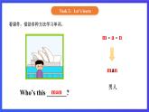 【核心素养】北京版英语一下 Unit 5《Who's he 》Lesson 17 第一课时 课件+教案+练习+素材