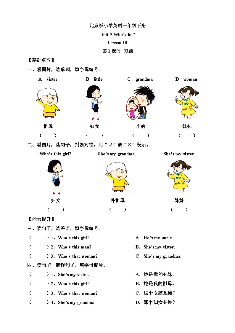 【核心素养】北京版英语一下 Unit 5《Who's he 》Lesson 18 第一课时 练习第1页