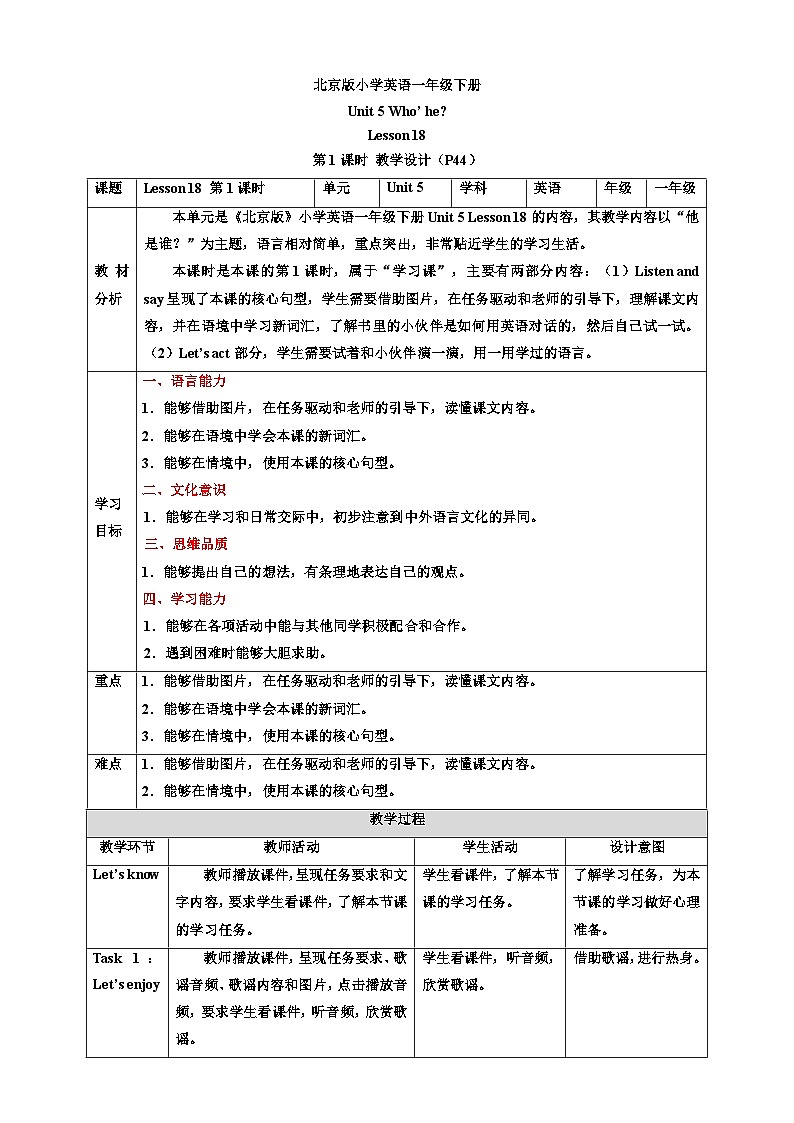 【核心素养】北京版英语一下 Unit 5《Who's he 》Lesson 18 第一课时 教案第1页