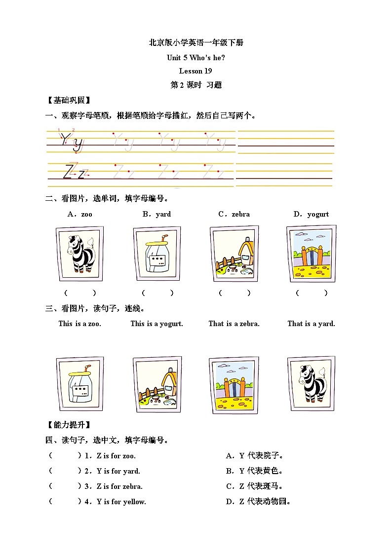 【核心素养】北京版英语一下 Unit 5《Who's he 》Lesson 19 第二课时 练习第1页