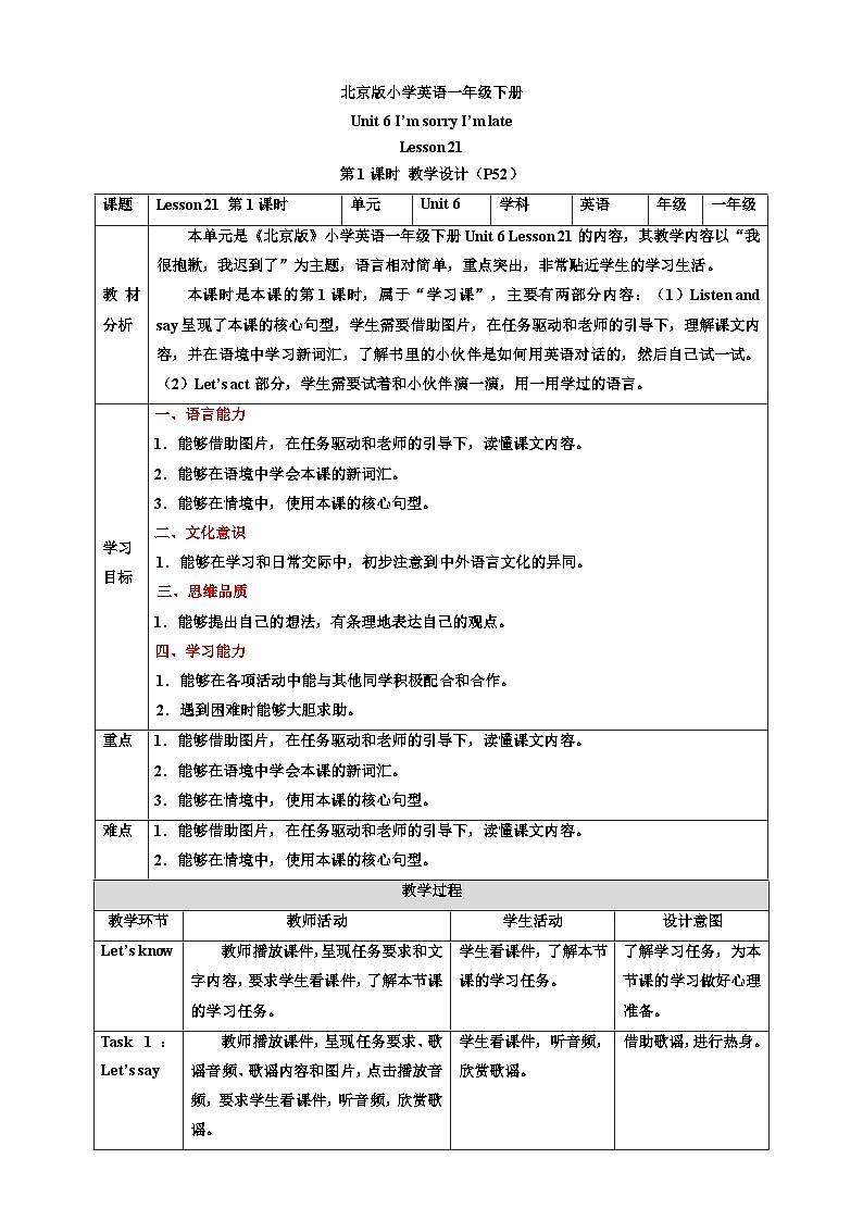 【核心素养】北京版英语一下 Unit 6《I'm sorry I'm late》Lesson 21第一课时 教案第1页