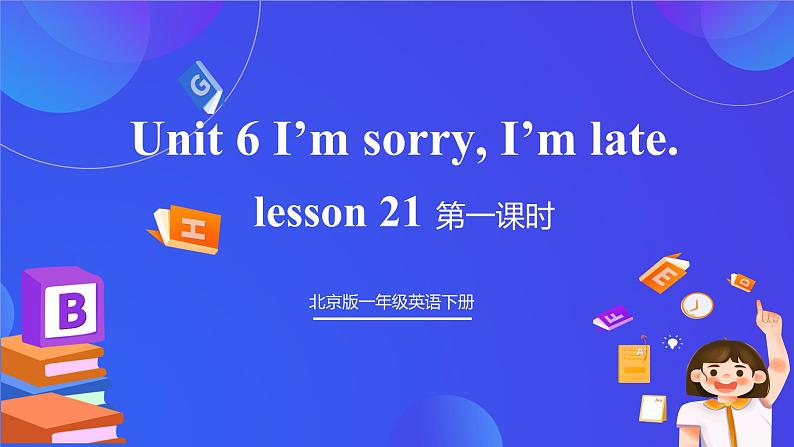 【核心素养】北京版英语一下 Unit 6《I'm sorry I'm late》Lesson 21 第一课时 课件第1页