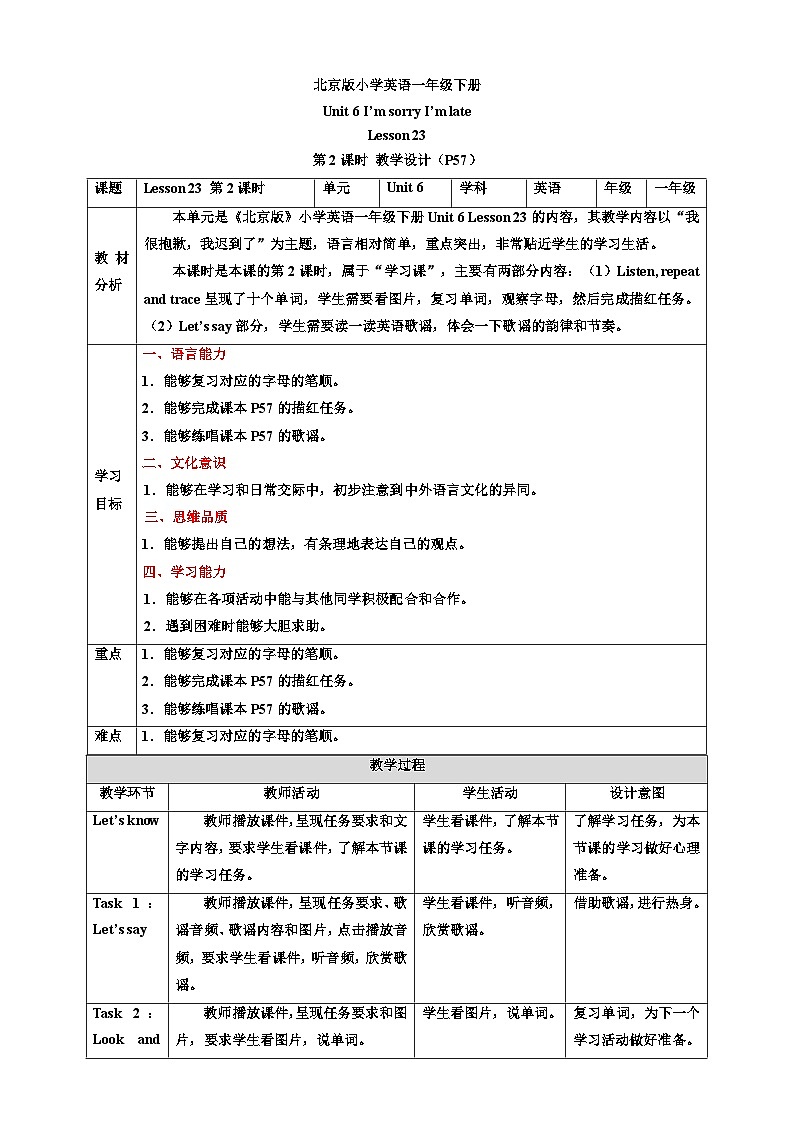【核心素养】北京版英语一下 Unit 6《I'm sorry I'm late》Lesson 23 第二课时 教案第1页