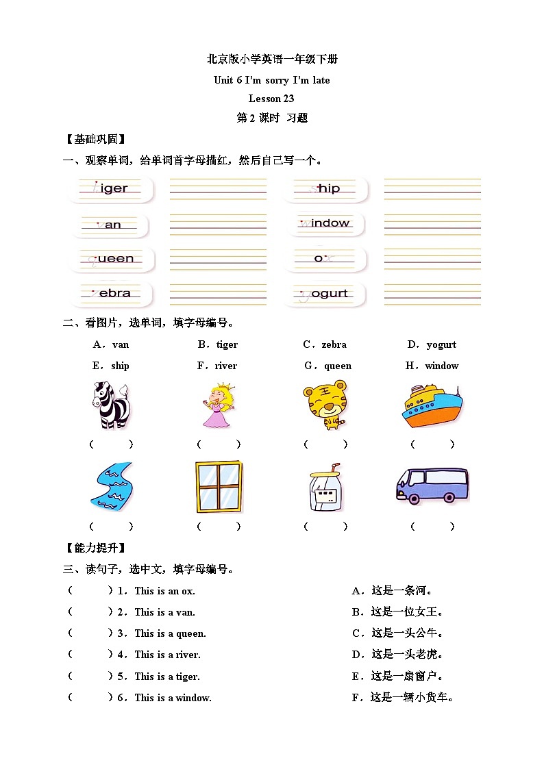 【核心素养】北京版英语一下 Unit 6《I'm sorry I'm late》Lesson 23 第二课时 练习第1页