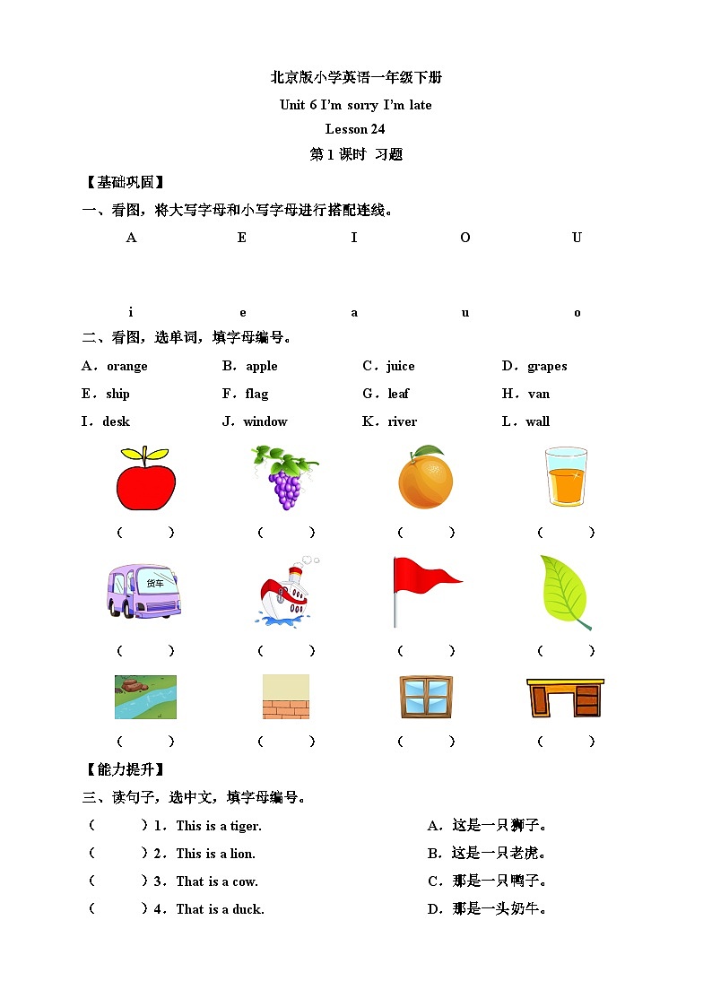 【核心素养】北京版英语一下 Unit 6《I'm sorry I'm late》Lesson 24 第一课时 练习第1页