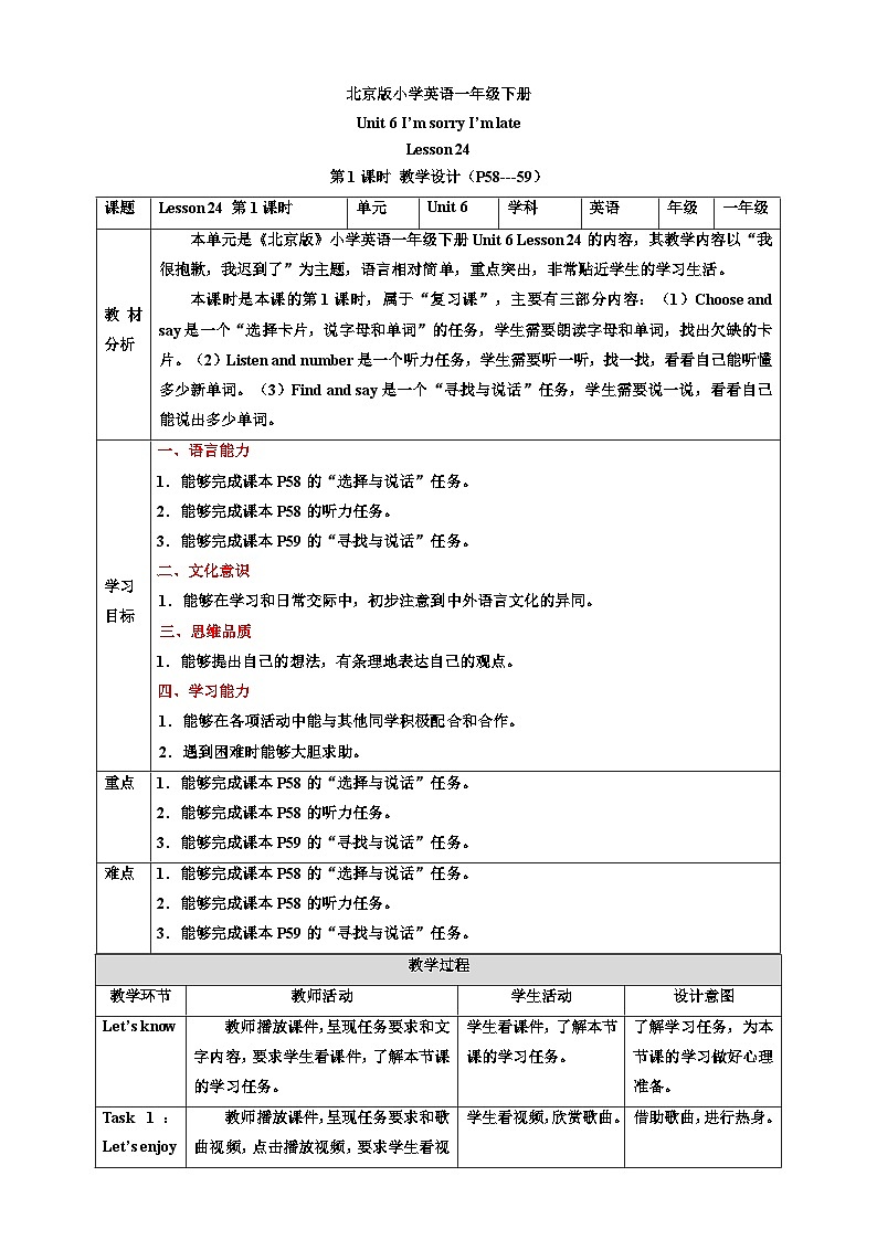 【核心素养】北京版英语一下 Unit 6《I'm sorry I'm late》Lesson 24 第一课时 教案第1页