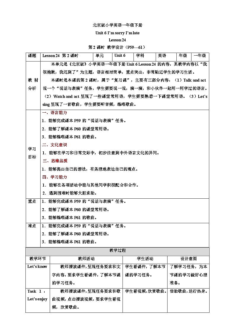 【核心素养】北京版英语一下 Unit 6《I'm sorry I'm late》Lesson 24 第二课时 教案第1页