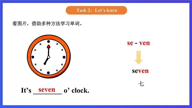 【核心素养】北京版英语二下 Unit 1《What time is it 》Lesson 1  课件第4页