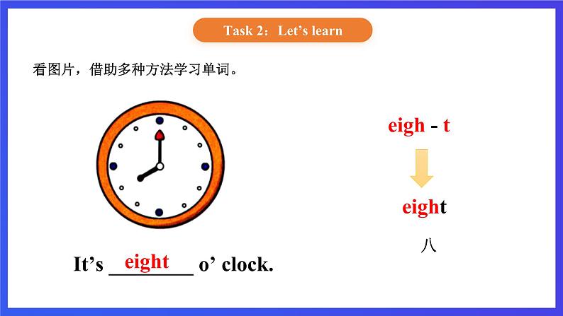 【核心素养】北京版英语二下 Unit 1《What time is it 》Lesson 1  课件第5页