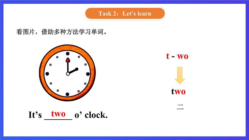 【核心素养】北京版英语二下 Unit 1《What time is it 》Lesson 1  课件第6页