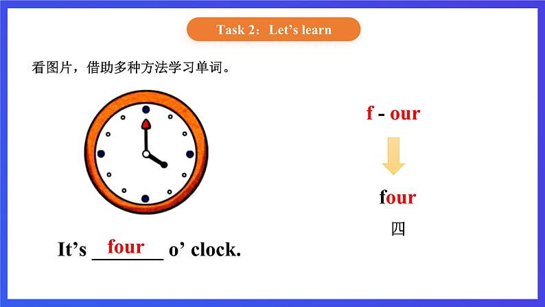 【核心素养】北京版英语二下 Unit 1《What time is it 》Lesson 1  课件第8页