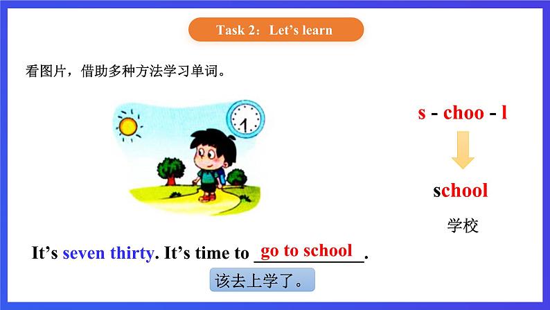 【核心素养】北京版英语二下 Unit 1《What time is it 》Lesson 2  课件第5页