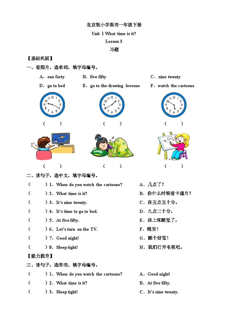 【核心素养】北京版英语二下 Unit 1《What time is it 》Lesson 3 练习第1页