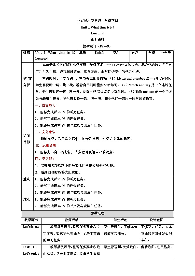 【核心素养】北京版英语二下 Unit 1《What time is it 》Lesson 4 第一课时 教案第1页