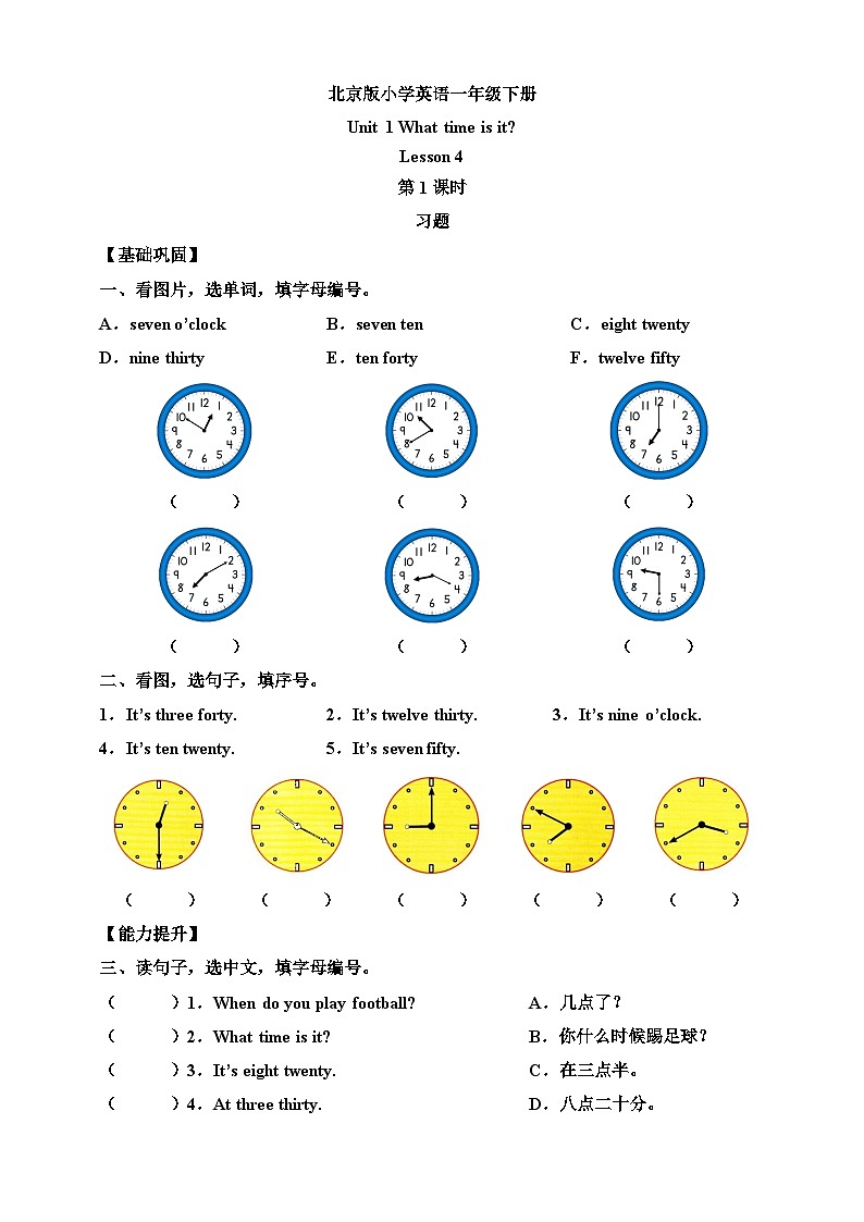 【核心素养】北京版英语二下 Unit 1《What time is it 》Lesson 4 第一课时 练习第1页
