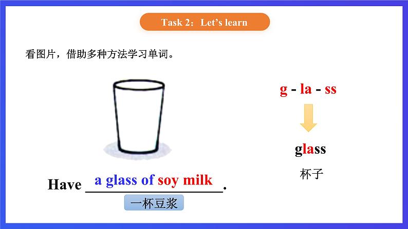 【核心素养】北京版英语二下 Unit 2《What's for breakfast 》Lesson 7  课件第8页