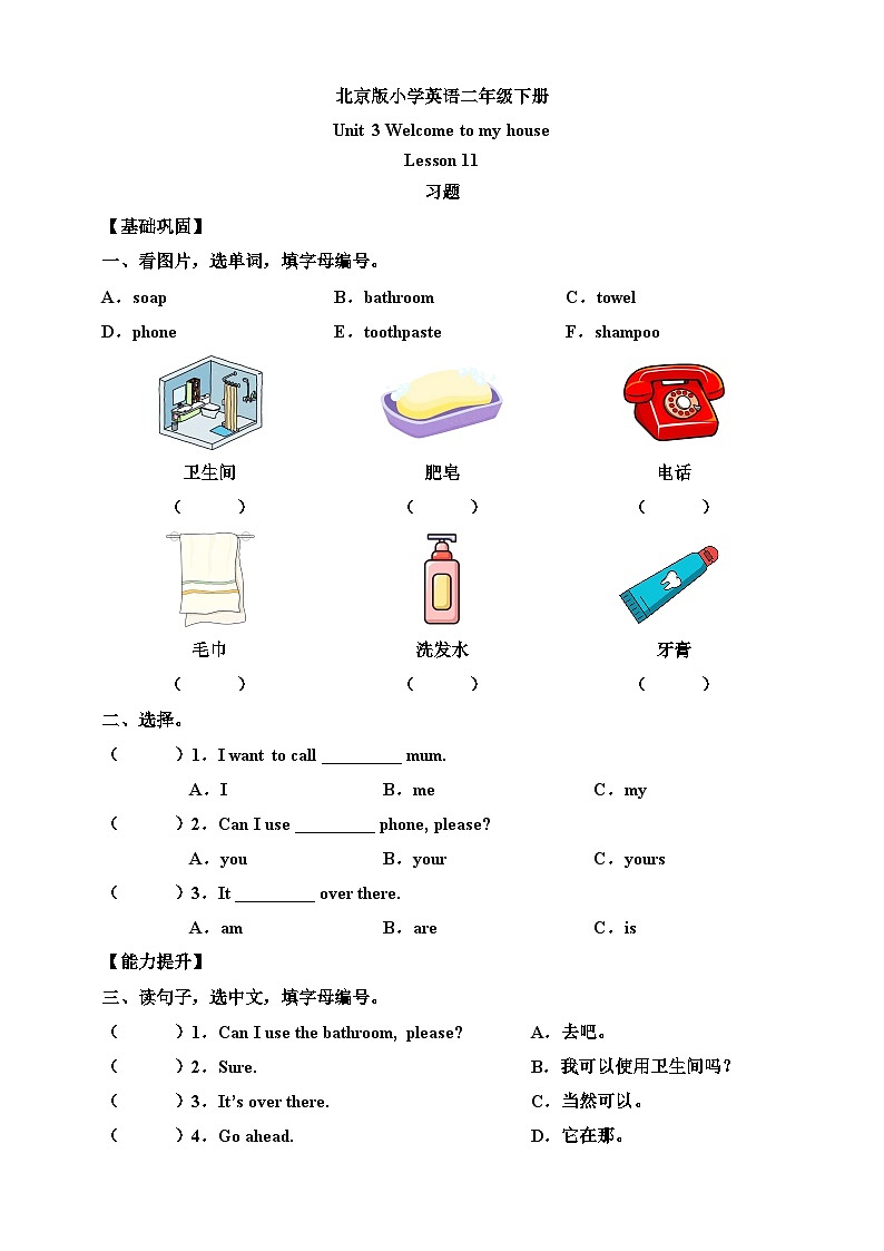 【核心素养】北京版英语二下 Unit 3《Welcome to my house 》Lesson11  练习第1页