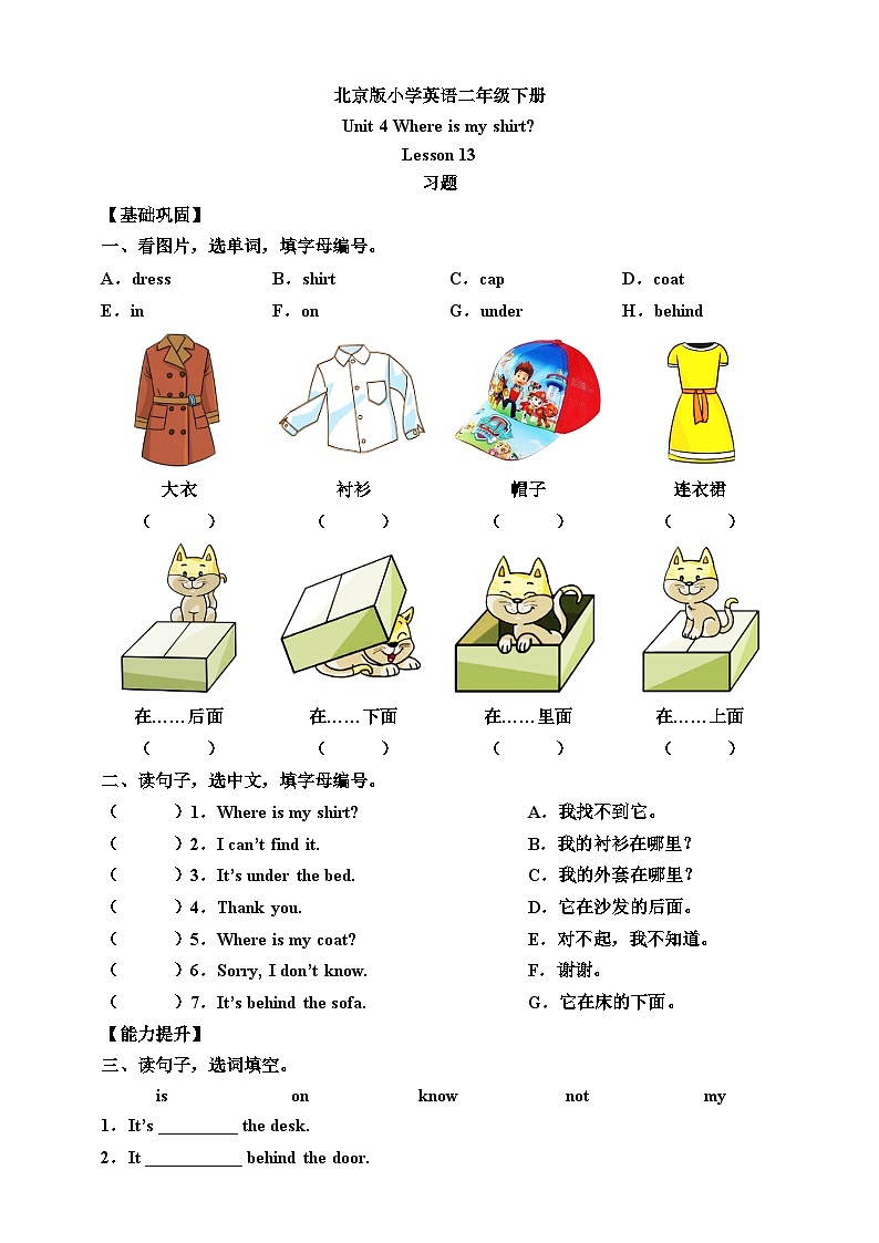 【核心素养】北京版英语二下 Unit 4《 Where is my shirt》Lesson 13 练习第1页