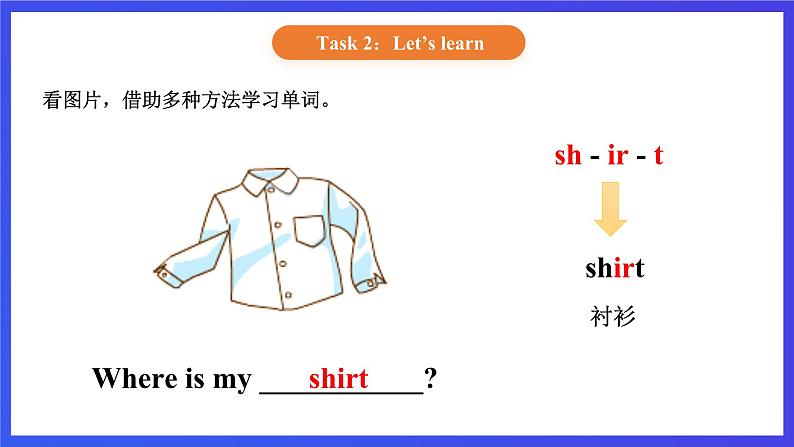 【核心素养】北京版英语二下 Unit 4《 Where is my shirt》Lesson 13 课件第6页