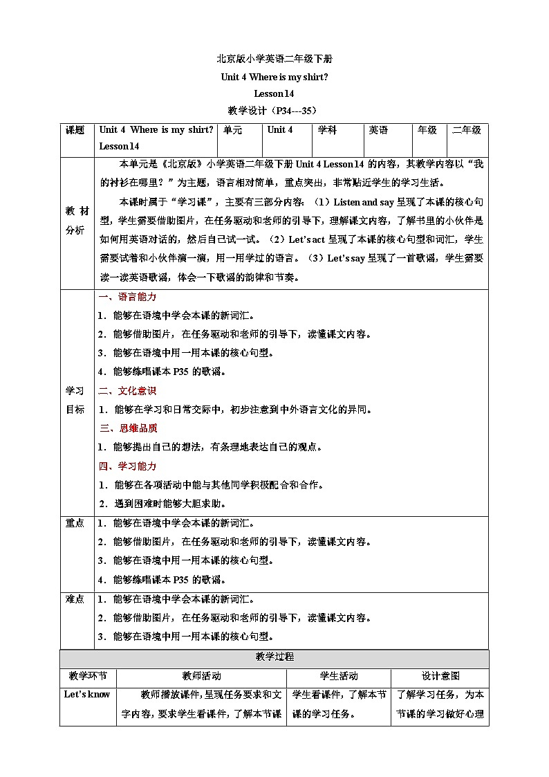 【核心素养】北京版英语二下 Unit 4《 Where is my shirt》Lesson 14 教案第1页