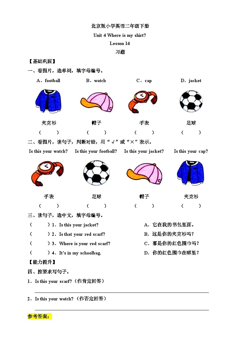 【核心素养】北京版英语二下 Unit 4《 Where is my shirt》Lesson 14 练习第1页