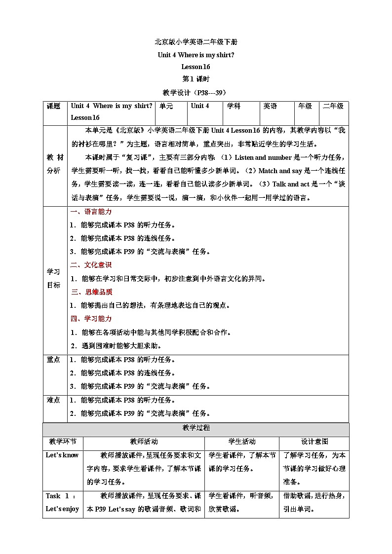 【核心素养】北京版英语二下 Unit 4《 Where is my shirt》Lesson 16 第一课时 教案第1页