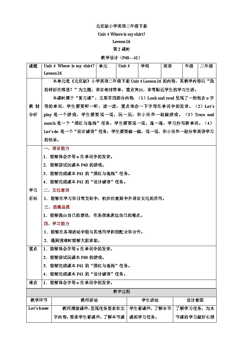 【核心素养】北京版英语二下 Unit 4《 Where is my shirt》Lesson 16 第二课时 教案第1页