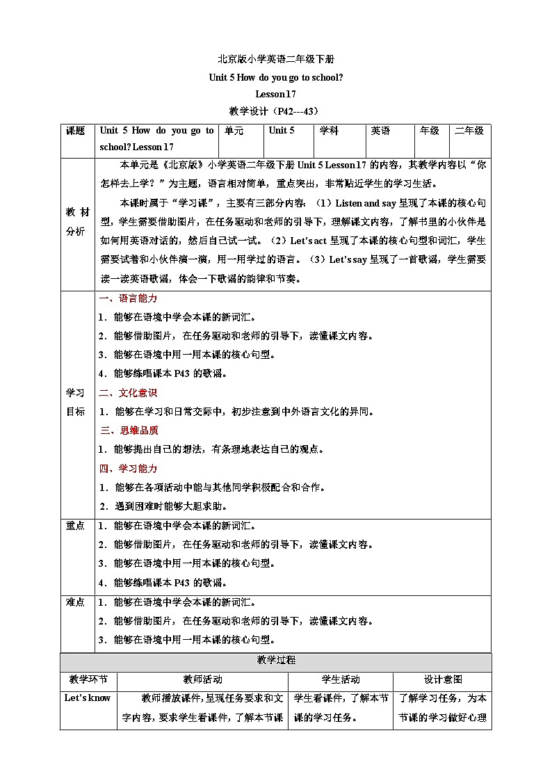 【核心素养】北京版英语二下 Unit 5《How do you go to school》Lesson 17 教案第1页