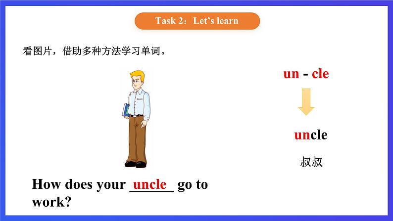 【核心素养】北京版英语二下 Unit 5《How do you go to school》Lesson 18 课件第7页