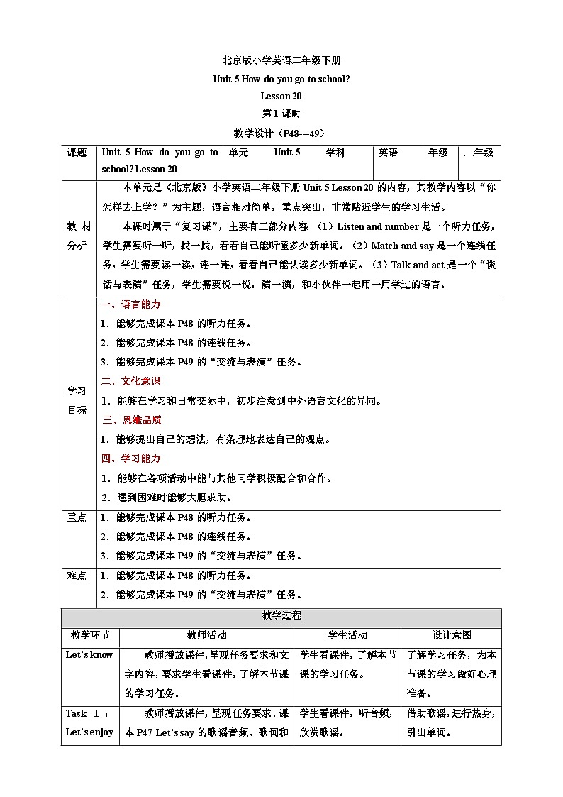 【核心素养】北京版英语二下 Unit 5《How do you go to school》Lesson 20 第一课时 教案第1页