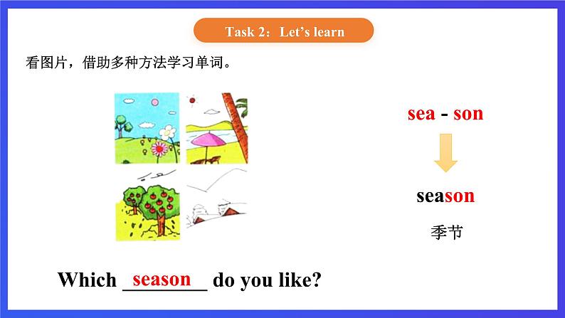 【核心素养】北京版英语二下 Unit 6《Which season do you like》Lesson 21 课件第4页