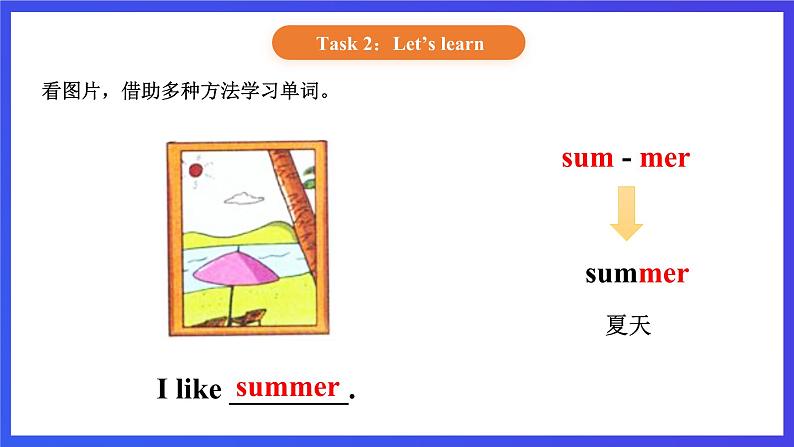 【核心素养】北京版英语二下 Unit 6《Which season do you like》Lesson 22 课件第5页