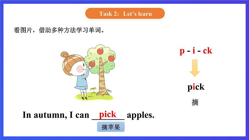 【核心素养】北京版英语二下 Unit 6《Which season do you like》Lesson 23 课件第6页