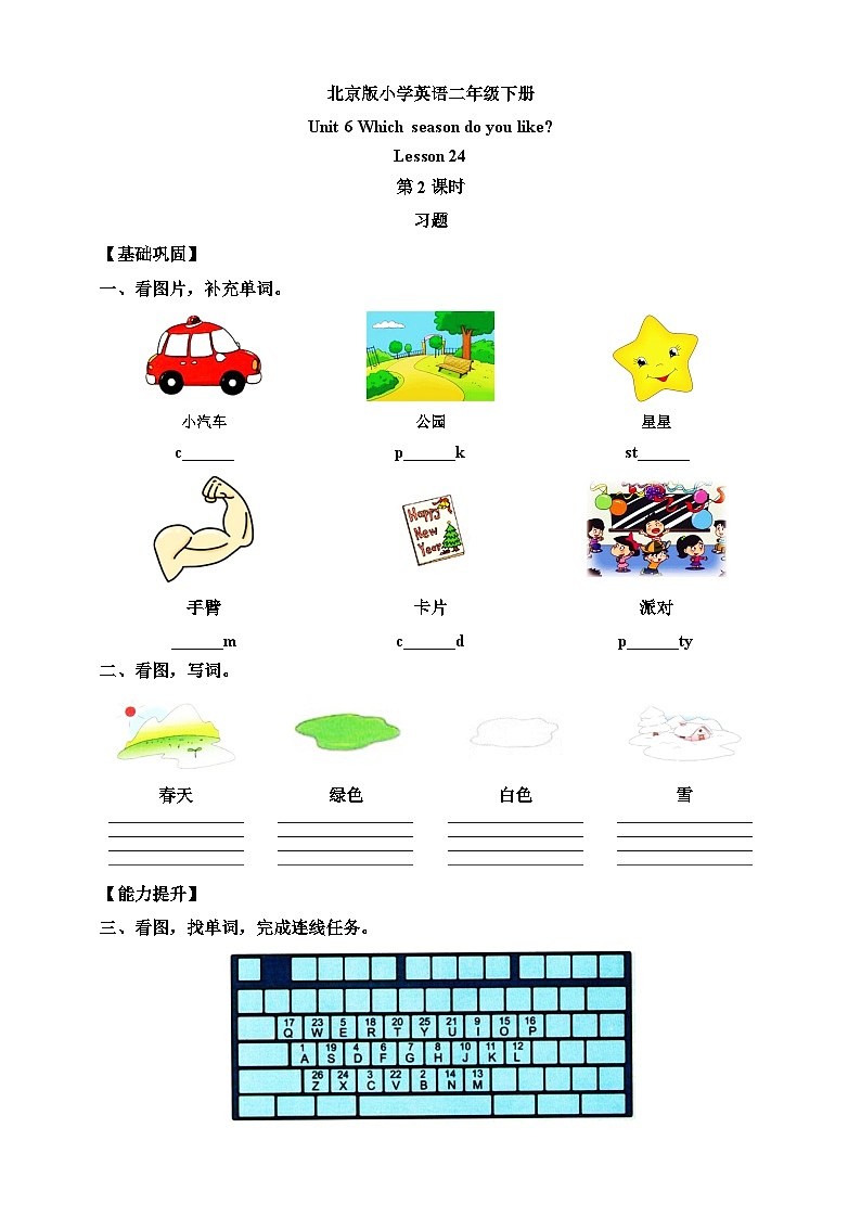 【核心素养】北京版英语二下 Unit 6《Which season do you like》Lesson 24 第二课时 练习第1页