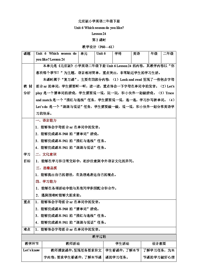 【核心素养】北京版英语二下 Unit 6《Which season do you like》Lesson 24 第二课时 教案第1页