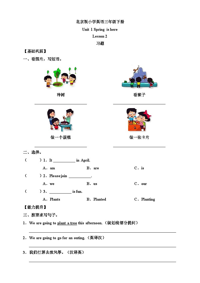 【核心素养】北京版英语三下 Unit 1《 Spring is here 》Lesson 2 练习第1页