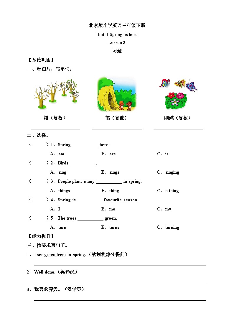 【核心素养】北京版英语三下 Unit 1《 Spring is here 》Lesson 3 练习第1页