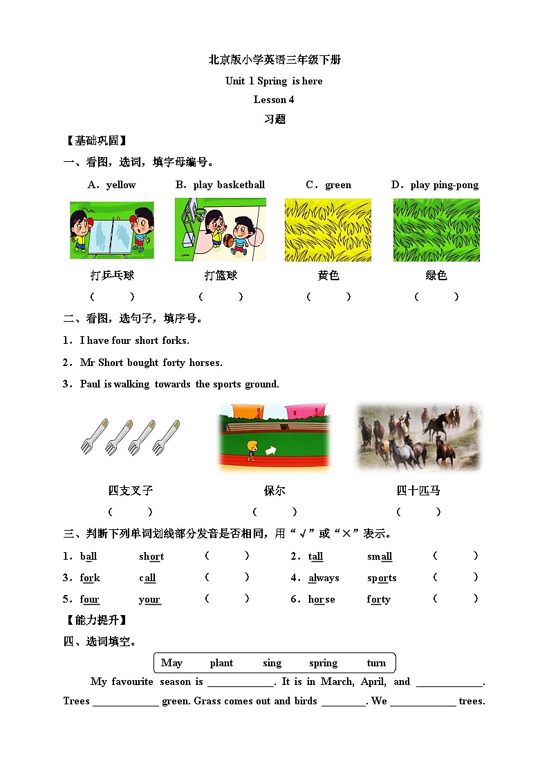 【核心素养】北京版英语三下 Unit 1《 Spring is here 》Lesson 4 练习第1页