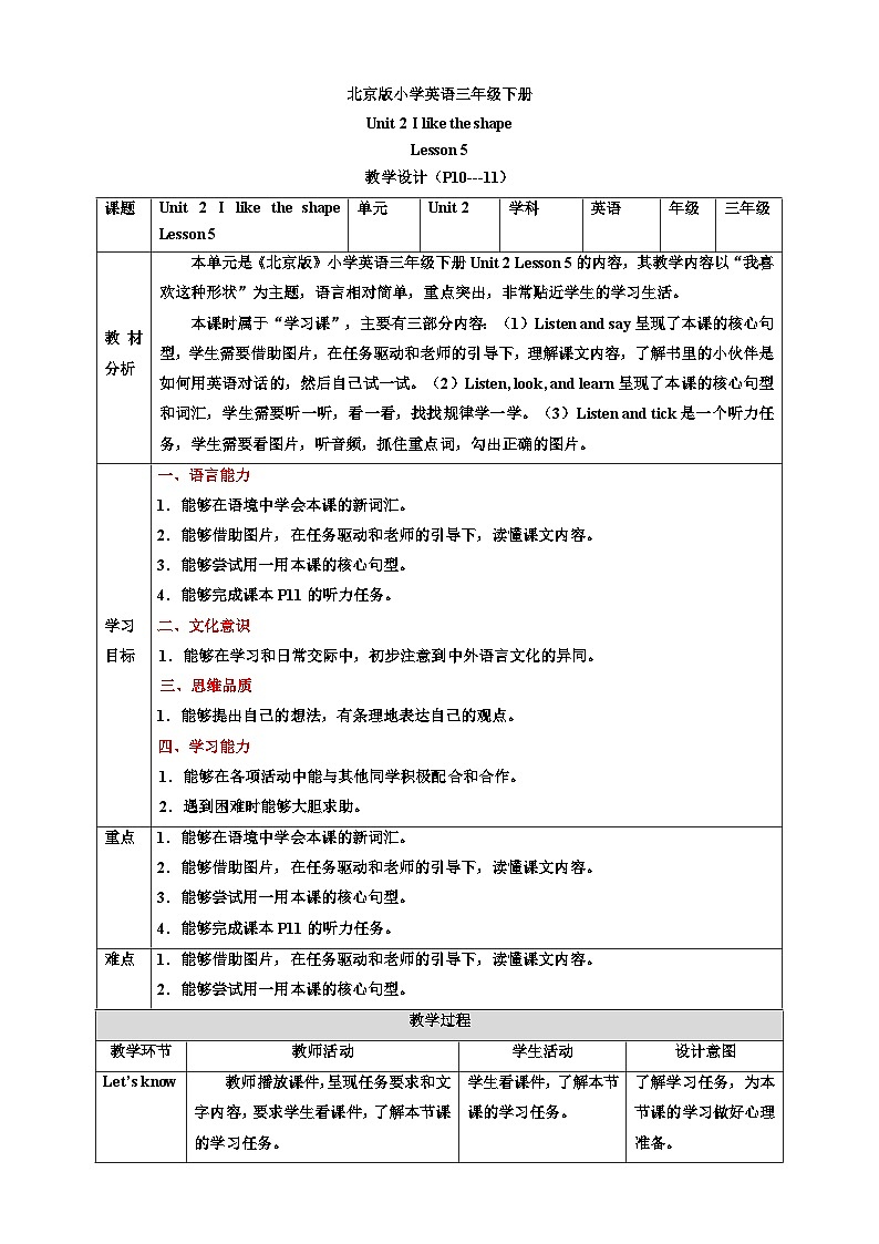 【核心素养】北京版英语三下 Unit 2《 I like the shape 》Lesson 5 教案第1页