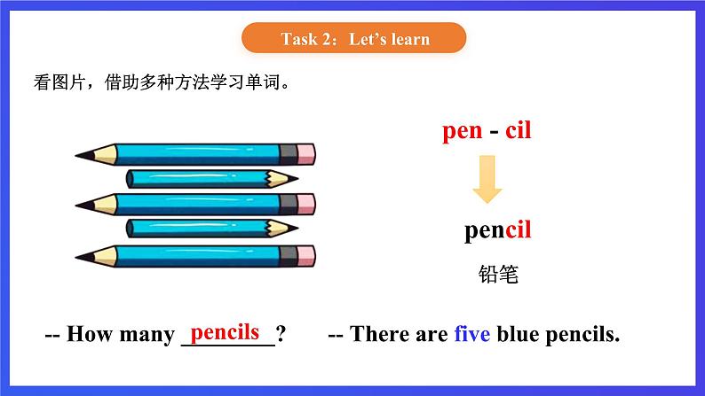 【核心素养】北京版英语三下 Unit 2《 I like the shape 》Lesson 5 课件第5页