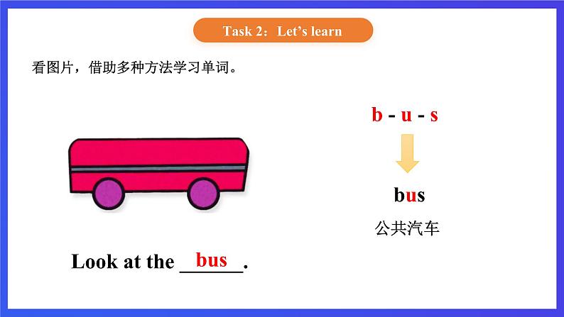 【核心素养】北京版英语三下 Unit 2《 I like the shape 》Lesson 7 课件第6页