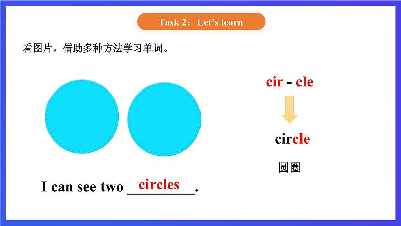 【核心素养】北京版英语三下 Unit 2《 I like the shape 》Lesson 7 课件第7页