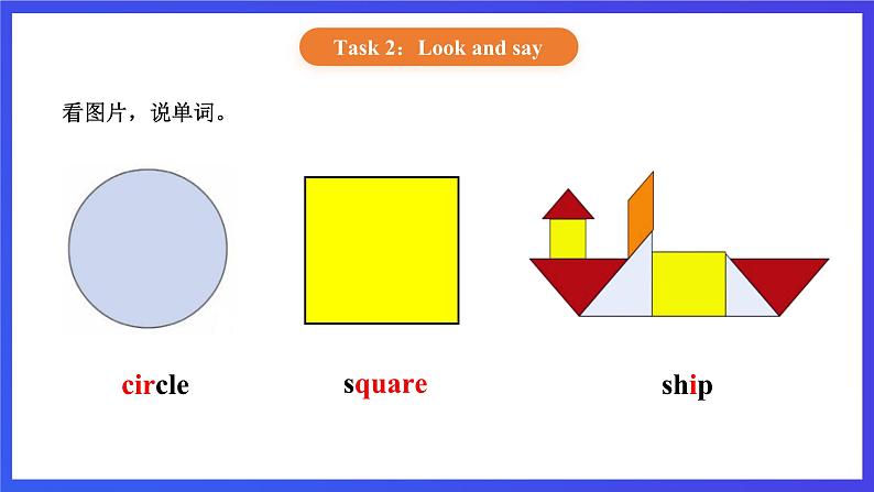 【核心素养】北京版英语三下 Unit 2《 I like the shape 》Lesson 8 课件第4页